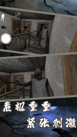 恐怖奶奶第三章截图1