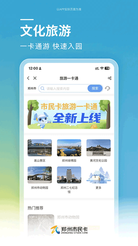 郑州市民卡截图3