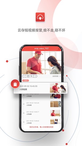 雄迈看看截图2