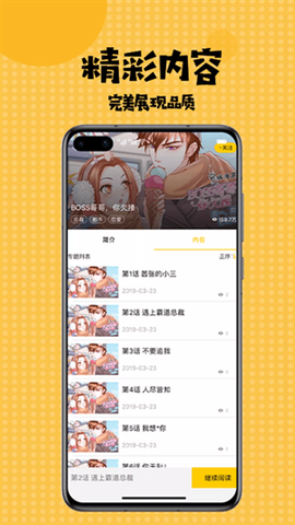 多多漫画截图3