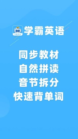 学霸英语截图1