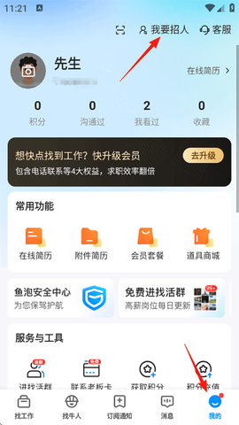 鱼泡直聘[图7]