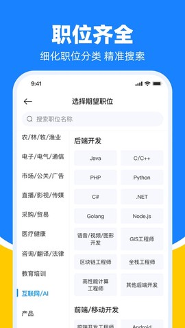 鱼泡直聘截图2