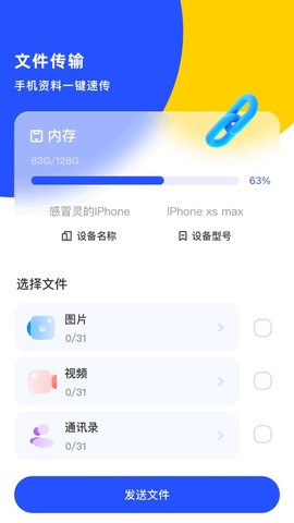 快快换机克隆助手截图1