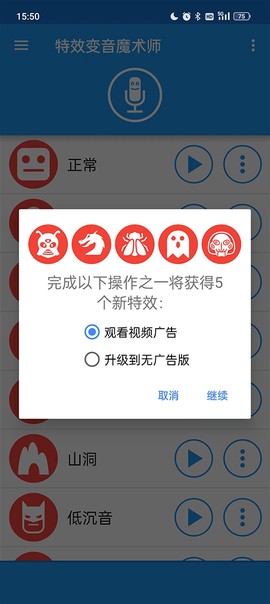 特效变音魔术师官方版[图6]