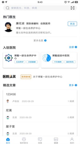 一龄互联网医院截图1