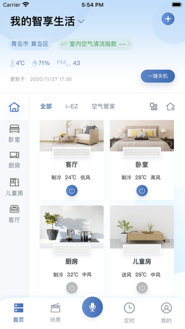 日立智家截图2