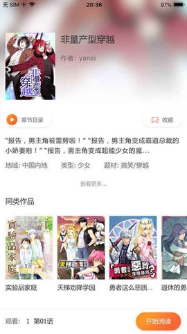 樱桃漫画安卓版截图3