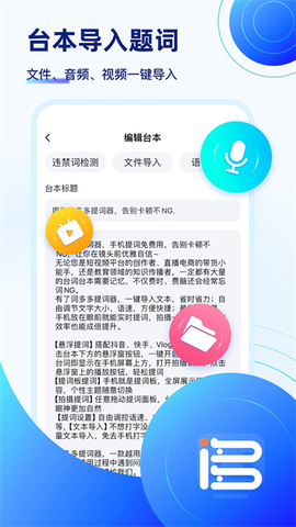 词多多提词器截图1