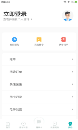 吉大一院智慧医院截图1
