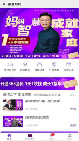 福慧妈妈截图3