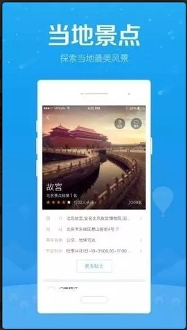 百度旅游安卓版截图3