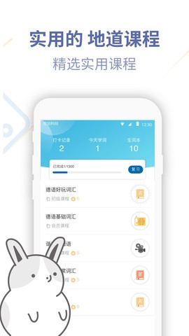 德语U学院截图2