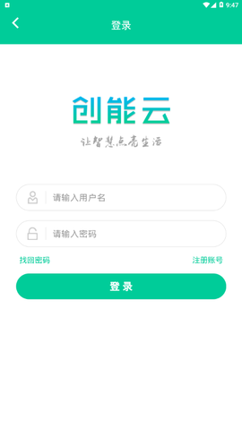 创能云截图1
