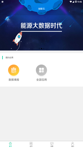 创能云截图2