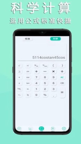 掌心计算器截图1