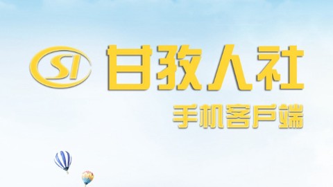 甘孜人社[图1]