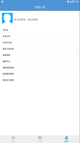甘孜人社截图2