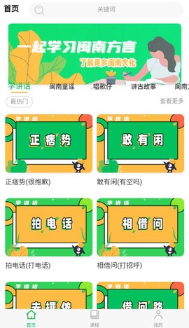 一起来说闽南语截图3
