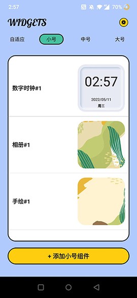 超级小组件截图2