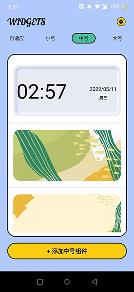 超级小组件截图3