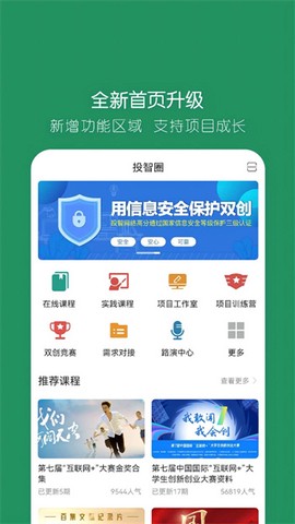 投智圈截图1