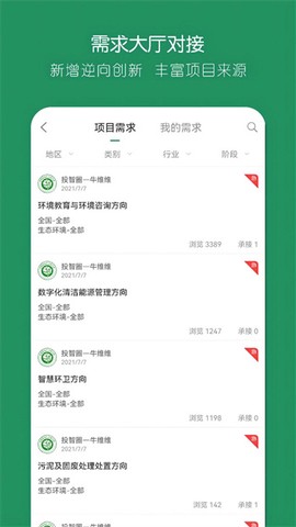 投智圈截图2
