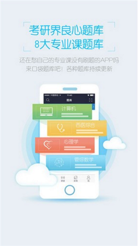 口袋题库考研截图2