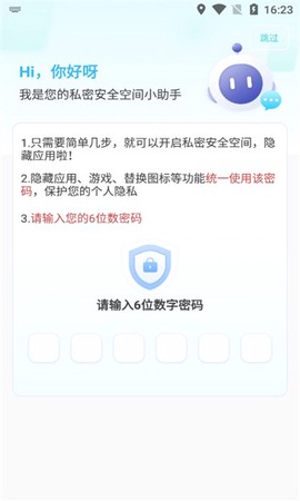 软件隐藏大师截图2