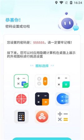 软件隐藏大师截图3