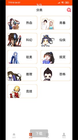 绵羊漫画截图3