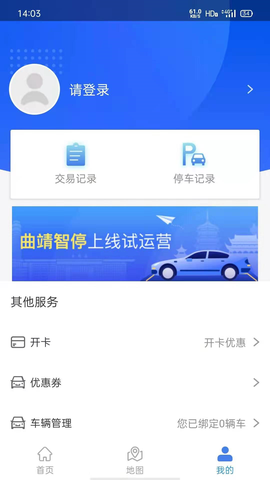 曲靖智停截图1