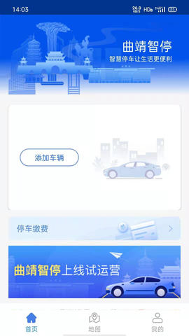 曲靖智停截图3