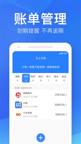 马上记账截图1