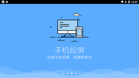 鸿合多屏互动截图3