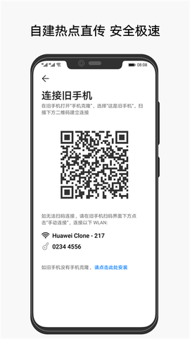 手机克隆截图2