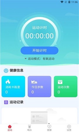 极光走路截图1