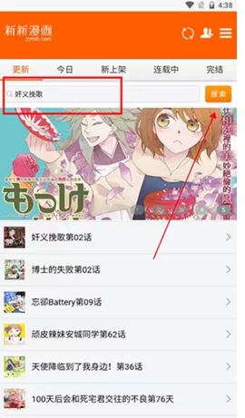 新新漫画最新版截图1