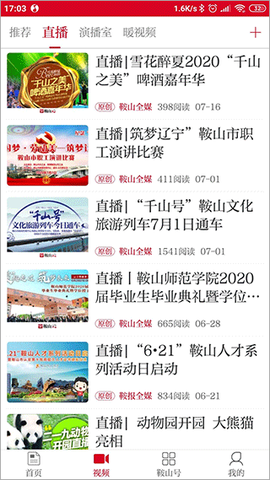 鞍山云截图2