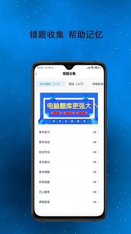 得勤会计截图2