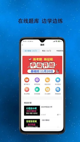 得勤会计截图3