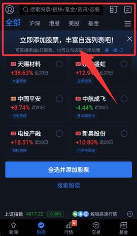 腾讯自选股纯净版[图1]