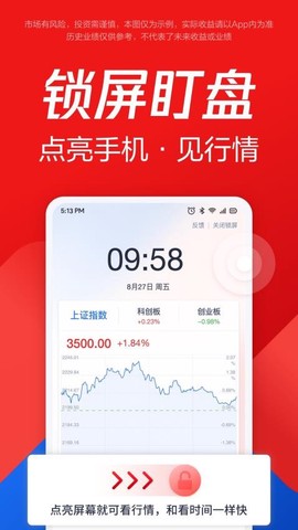 腾讯自选股纯净版截图1