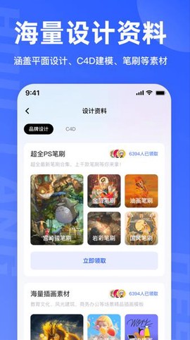 后浪学设计截图1
