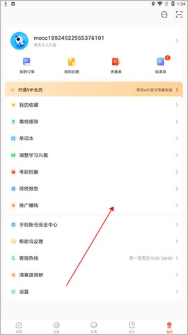 网易云课堂安卓版[图2]