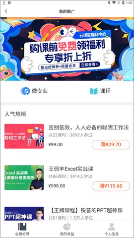 网易云课堂安卓版[图3]
