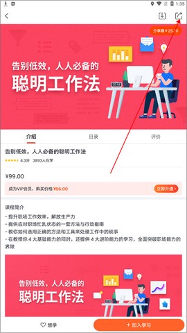 网易云课堂安卓版[图4]