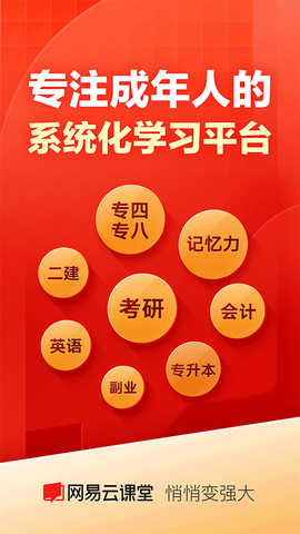 网易云课堂安卓版截图1