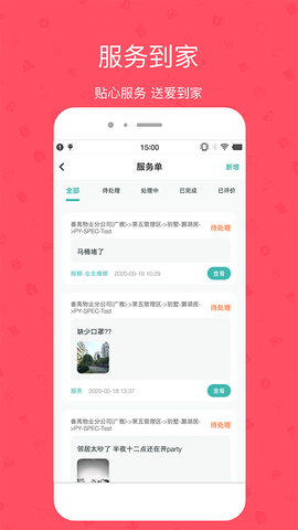 雅管家截图2