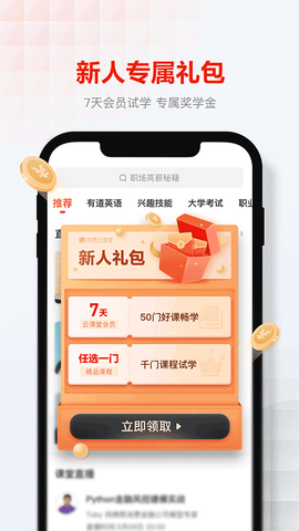 网易云课堂安卓版截图3
